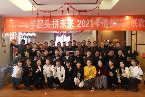 羊起头 拼未来｜2021卡倍多精英联欢会圆满举办！