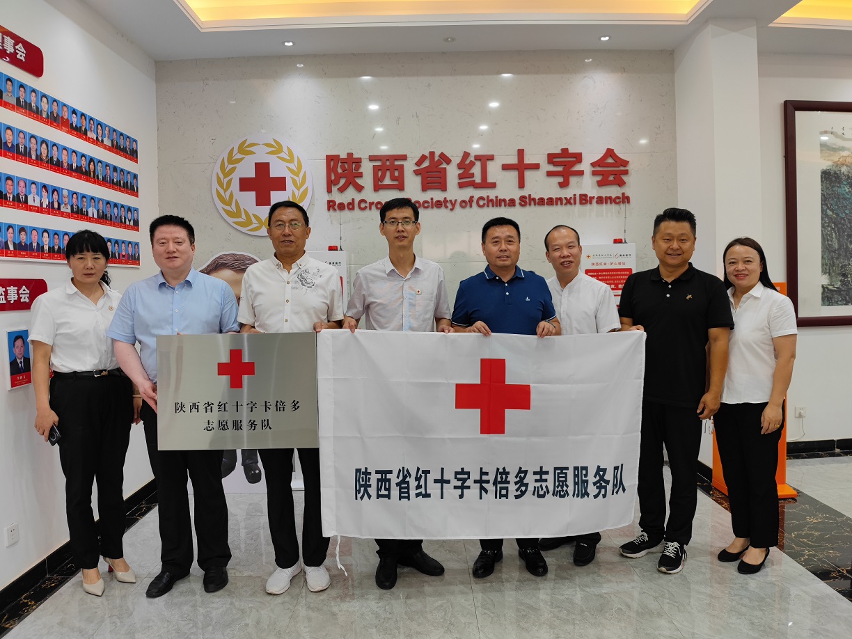 陕西食品行业首家红十字志愿服务队成立